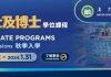 澳门科技大学研究生课程将于9月12日开始接受申请