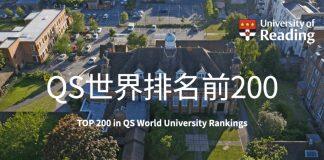 英国雷丁大学排名持续稳定上升