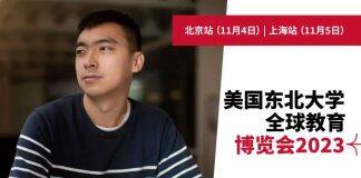 美国东北大学Khoury计算机科学学院将举办面对面交流会(11月4日北京/11月5日上海)