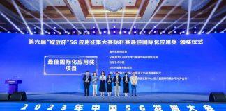 澳门科技大学携手澳门电讯获绽放杯5G应用征集大赛国际专题赛一等奖