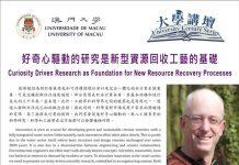 澳门大学邀请荷兰环境工程专家谈水行业创新