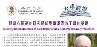 澳门大学邀请荷兰环境工程专家谈水行业创新