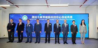 “澳科大康泽创新科技中心”落成典礼顺利举行