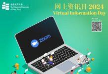 香港教育大学博文及社会科学学院硕士课程线上宣讲会来啦