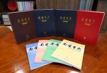 澳门大学《南国学术》入选CSSCI