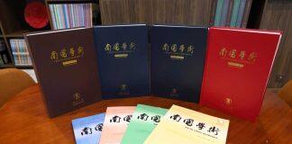 澳门大学《南国学术》入选CSSCI