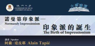 澳门大学邀法国诺曼第绘画协会创始会长谈印象派诞生