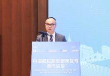 中国高校创新创业教育“澳门论坛”在澳大召开