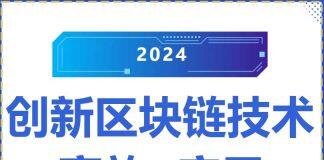 香港浸会大学创新区块链技术有多牛?