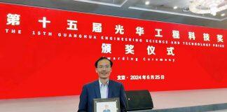 澳门大学阮家荣获光华工程科技奖