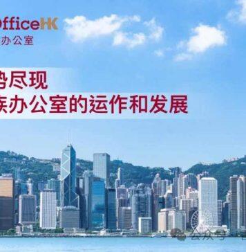 香港大学助力家族办公室行业培育顶尖人才