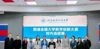 北航中法工程师学院成功举办西浦全国大学教学创新大赛校内选拔决赛