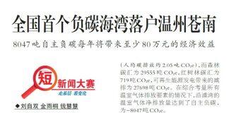 澳门科技大学科研成果获全国首个「负碳海湾」权威认证