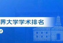 加拿大约克大学在2024上海软科世界学科排名中跻身全球百强