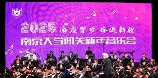“南雍贺岁 奋进新程”2025南京大学机关新年音乐会举行