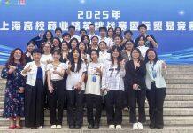 上海大学在2025年上海市高校商业精英挑战赛国际贸易竞赛中再创佳绩