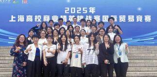 上海大学在2025年上海市高校商业精英挑战赛国际贸易竞赛中再创佳绩