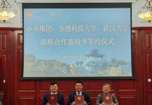 香港科技大学联手小米、武汉大学签署战略合作意向书