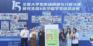 悉尼工商学院学子斩获“正大杯”全国大学生市场调查与分析大赛在华留学生组全国第一名