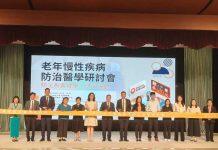 2025老年慢性疾病防治医学研讨会于澳门科技大学顺利召开