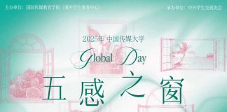 2025年中国传媒大学Global Day国际文化节成功举办