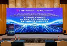 第七届亚洲后量子密码论坛在苏州举行