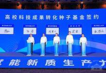 武汉大学签约湖北省高校科技成果转化种子基金