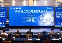 2025海外华人微生物学会年会在南京举行