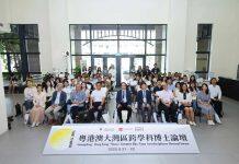 澳门大学举办粤港澳大湾区跨学科博士论坛