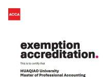 华侨大学会计专硕项目荣获ACCA豁免认证