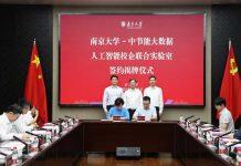 中节能大数据公司与南京大学共建人工智能校企联合实验室