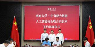 中节能大数据公司与南京大学共建人工智能校企联合实验室
