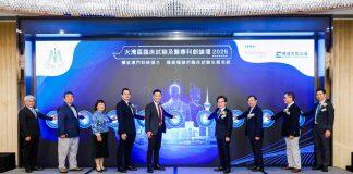 澳门科技大学领导出席大湾区临床试验及医疗创新论坛