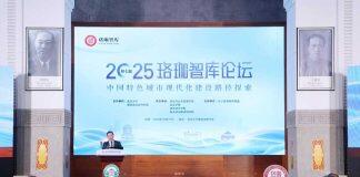 武汉大学举办第七届珞珈智库论坛