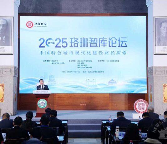 武汉大学举办第七届珞珈智库论坛