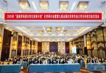 武汉大学承办2025年“基础学科拔尖学生培养计划”化学研讨会