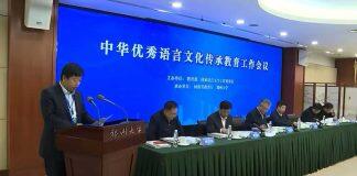 南京大学在中华优秀语言文化传承教育工作会议上作交流发言