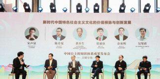 《中国人文大义》亮相中国自主的知识体系成果发布会(古镇专场)