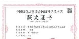 澳科大创新工程学院科研团队屡获航空领域权威奖项